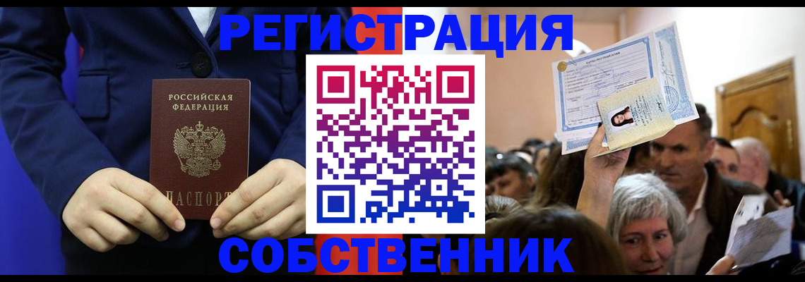 прописка в Давлеканово