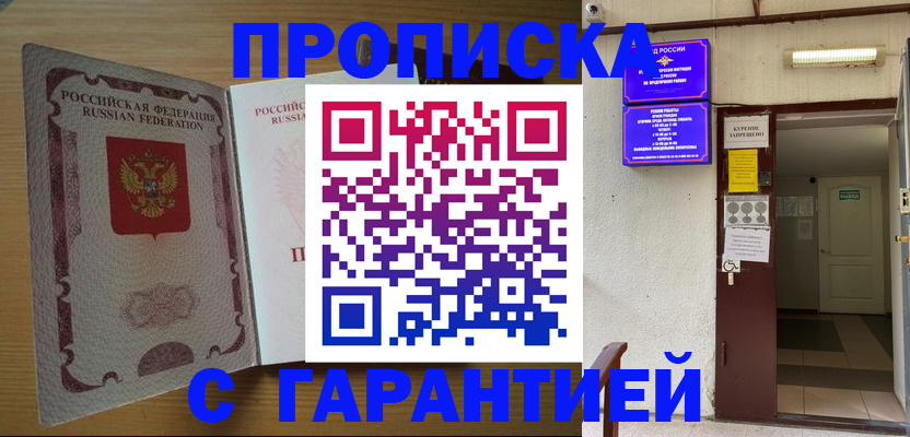 прописка иностранных граждан в Давлеканово