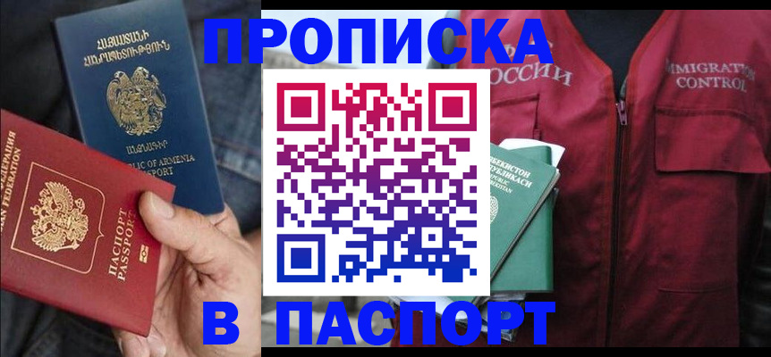 купить прописку в Давлеканово