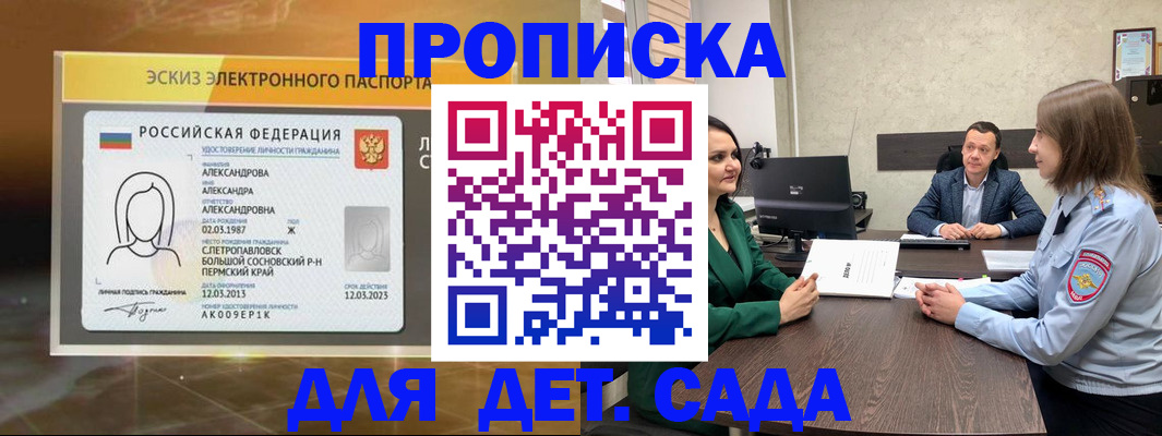 прописка законно в Давлеканово